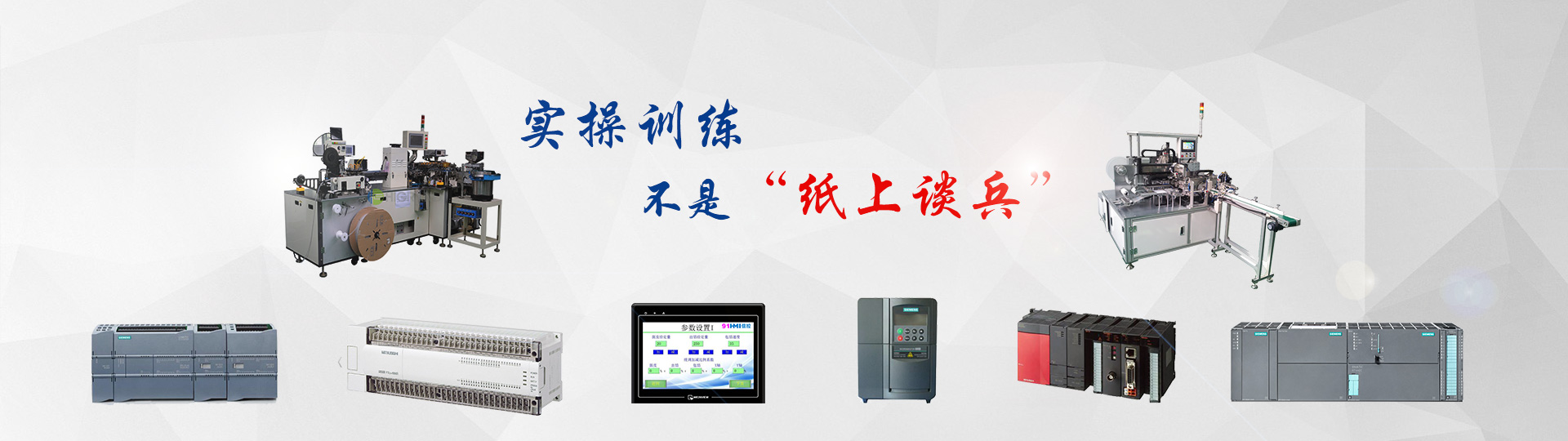 程控工業自動化實訓基地